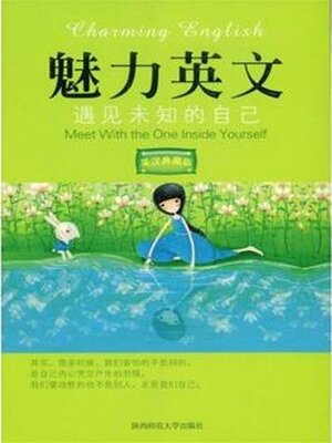 cover image of 遇见未知的自己